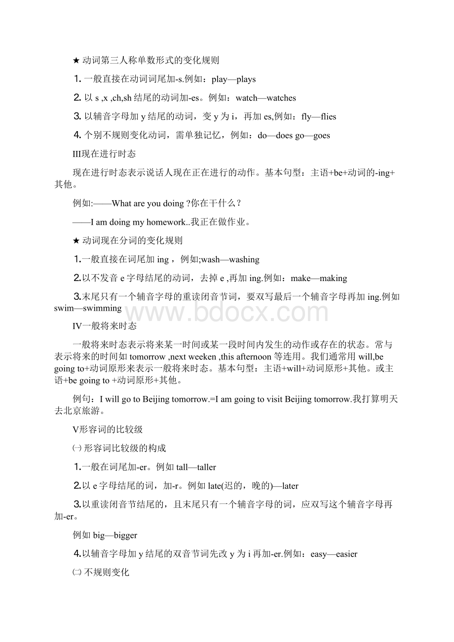 人教版pep六年级英语最新最全总复习知识点.docx_第2页