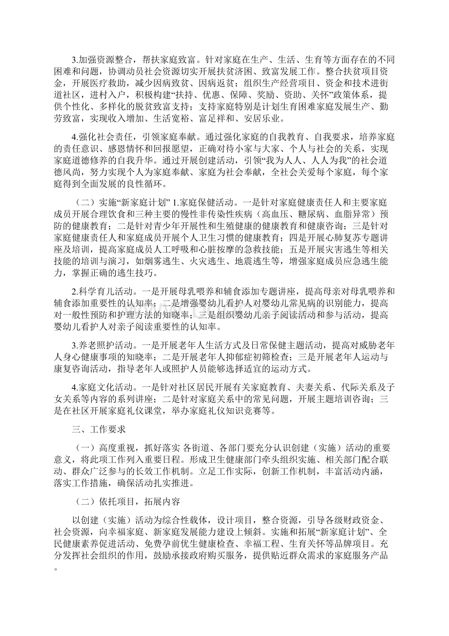 XX区全面创建幸福家庭实施新家庭计划活动方案.docx_第2页