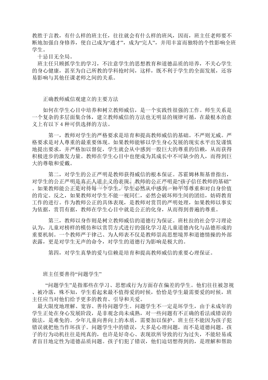 开家长会也要备好课.docx_第3页