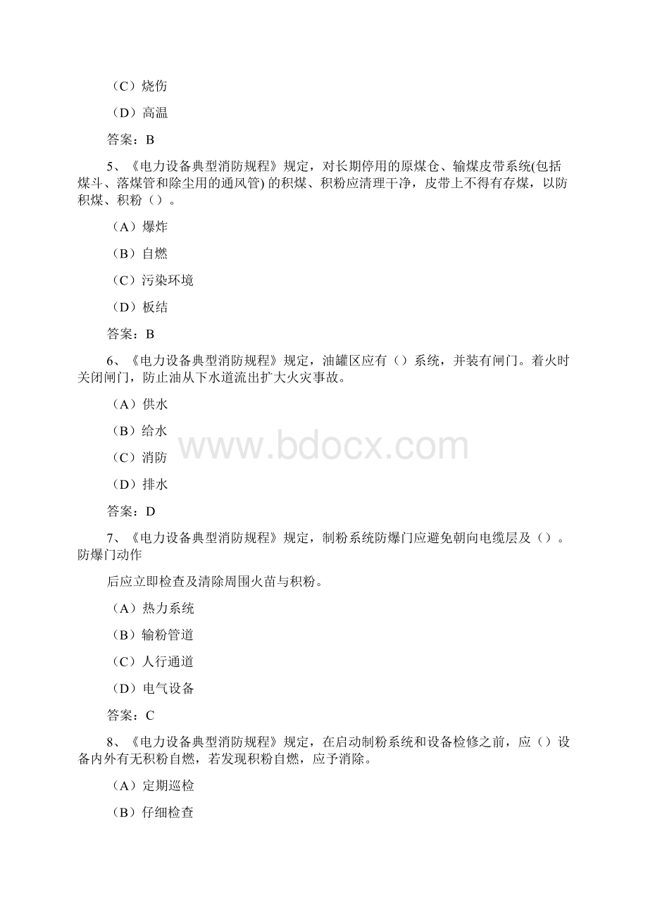 消防安全知识考试题库.docx_第2页