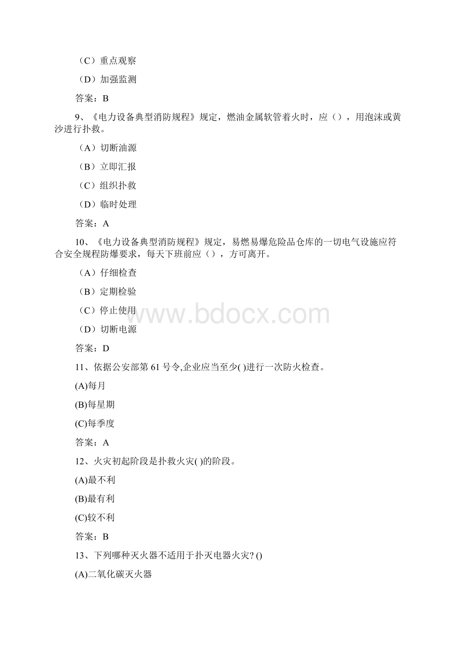 消防安全知识考试题库.docx_第3页