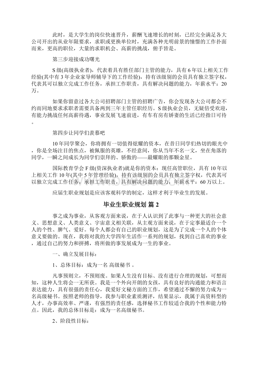 毕业生职业规划模板集锦七篇.docx_第2页