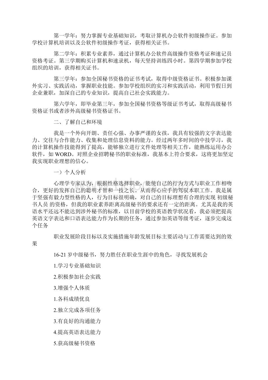 毕业生职业规划模板集锦七篇.docx_第3页