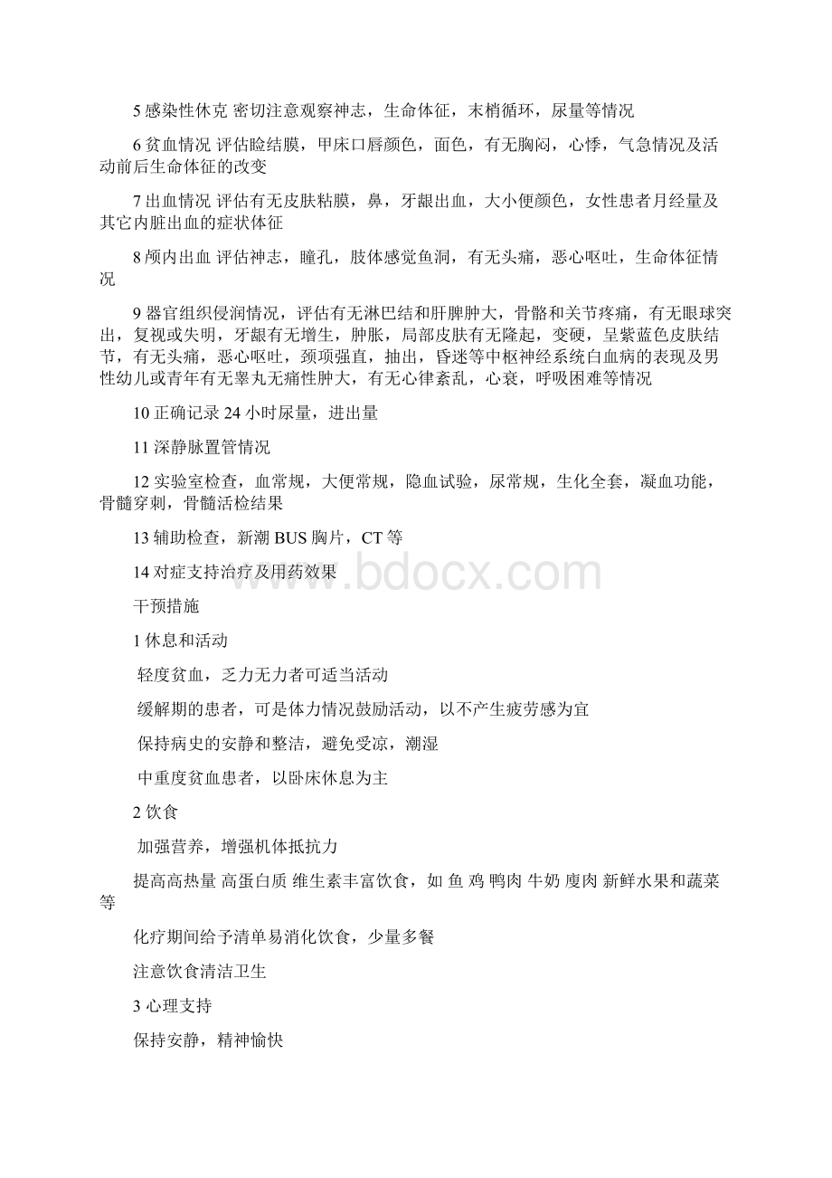 一急性白血病护理常规Word文档格式.docx_第2页