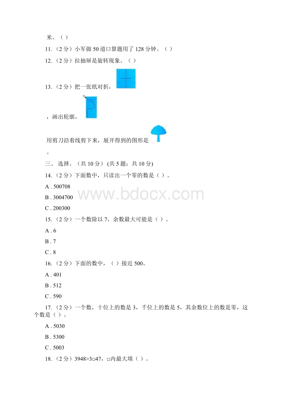 北师大版学年二年级下学期数学第二次质检试题A卷Word格式文档下载.docx_第3页