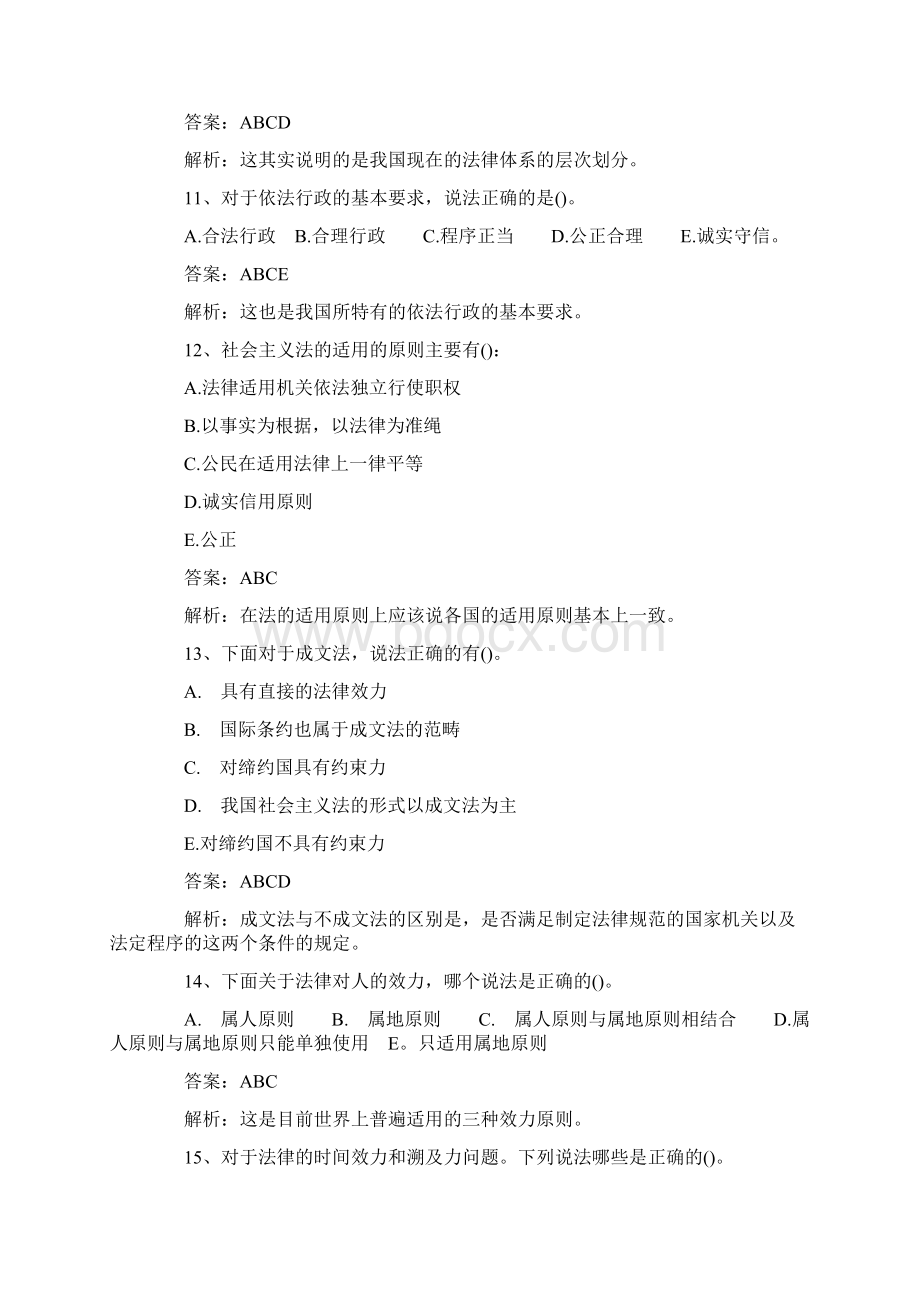 安全工程师《法律法规》习题Word文档下载推荐.docx_第3页