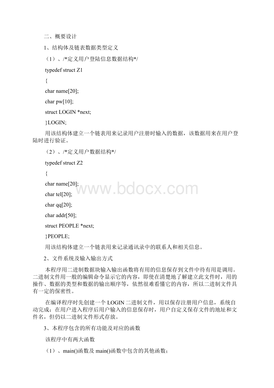 计算机毕业论文数据结构课程设计.docx_第2页