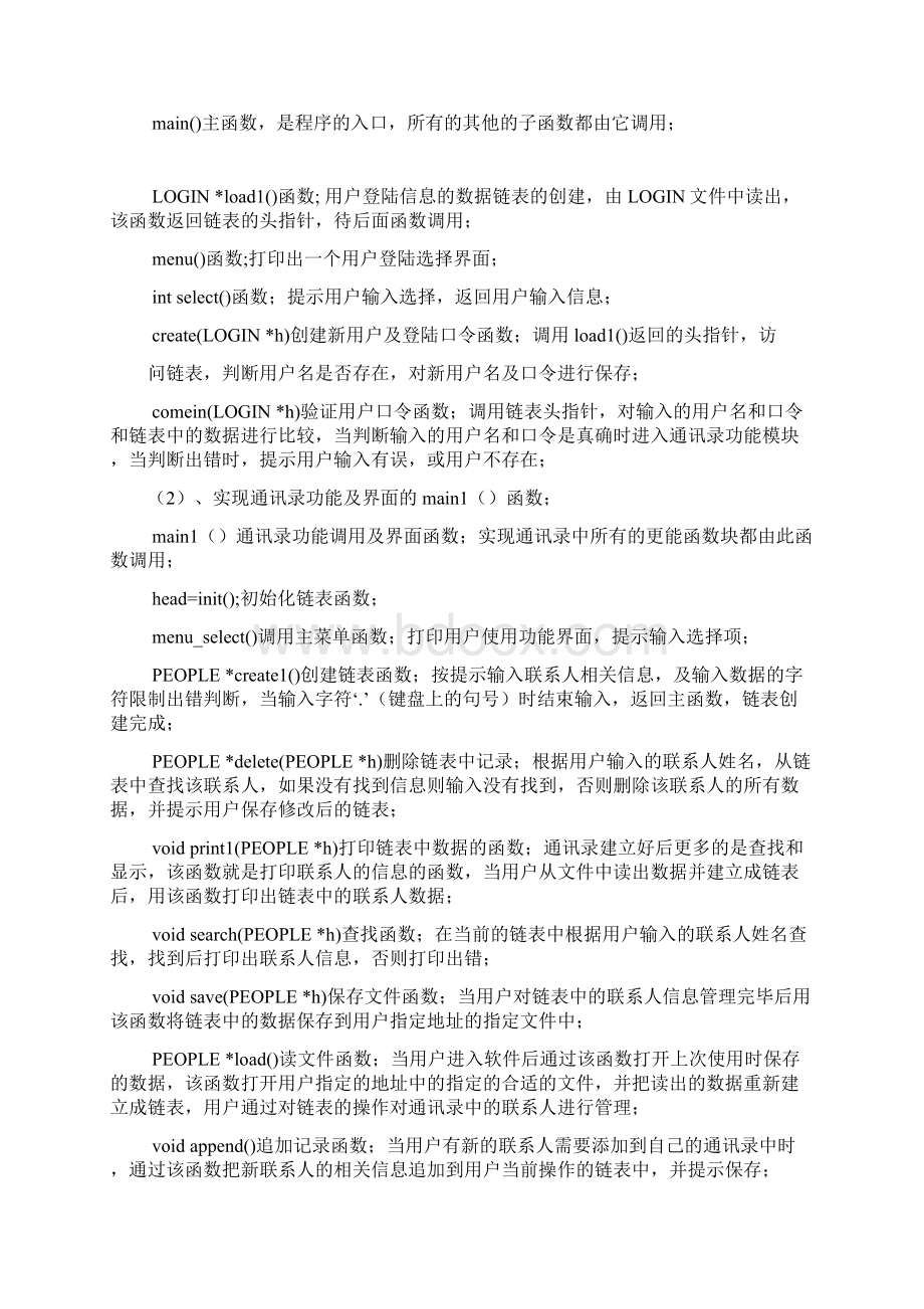 计算机毕业论文数据结构课程设计Word文档格式.docx_第3页