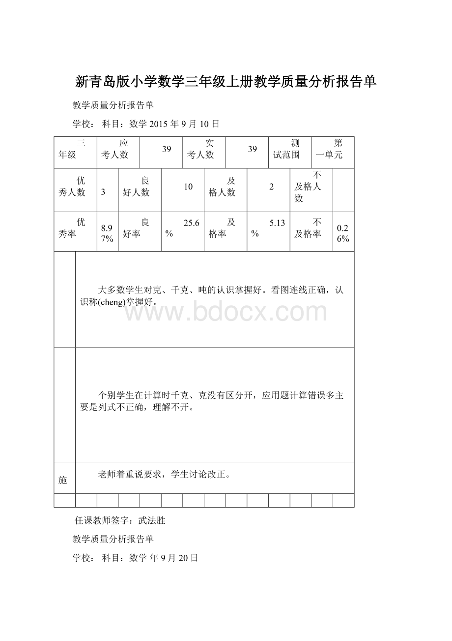 新青岛版小学数学三年级上册教学质量分析报告单.docx