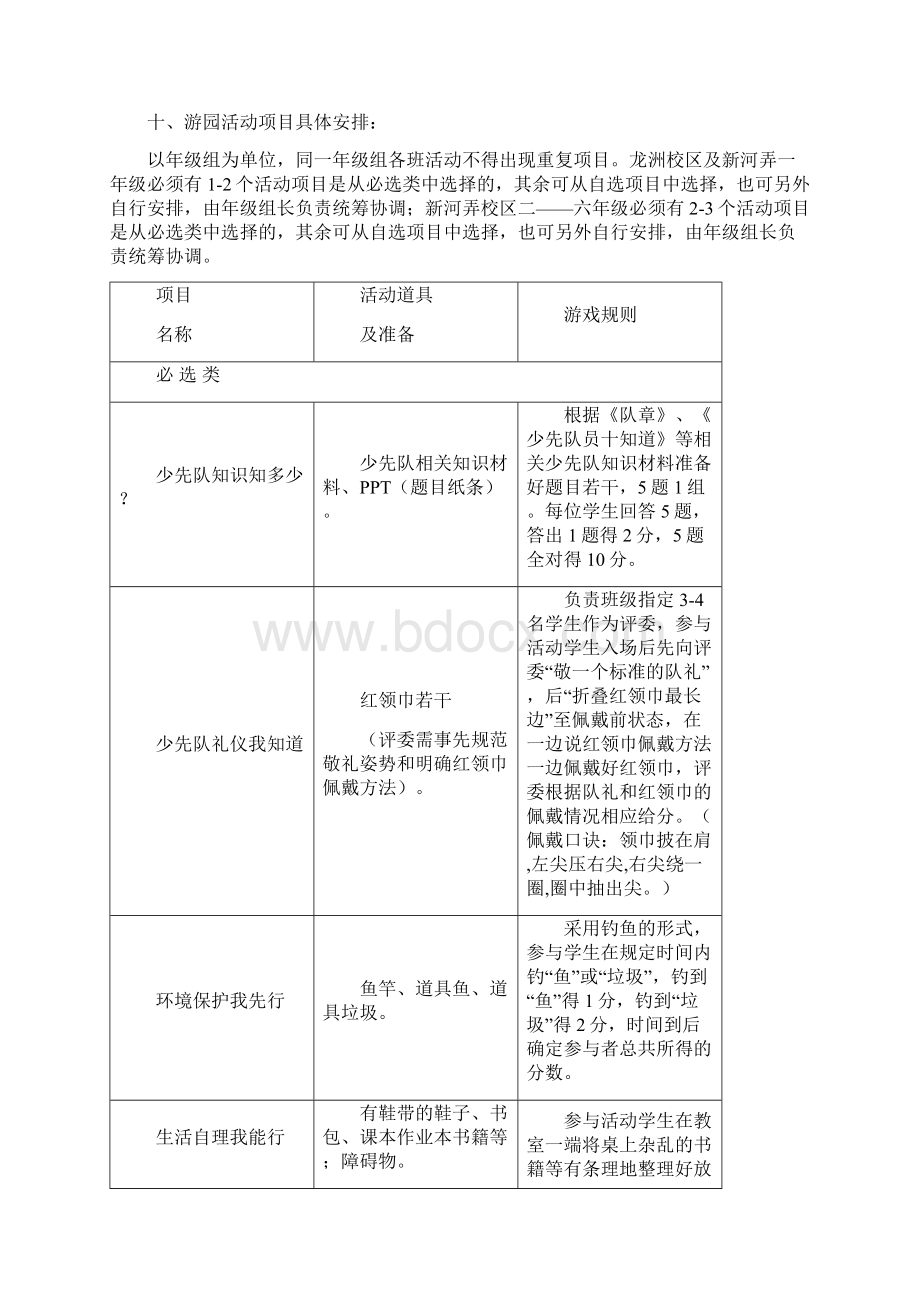 绍兴市北海小学教育集团.docx_第3页