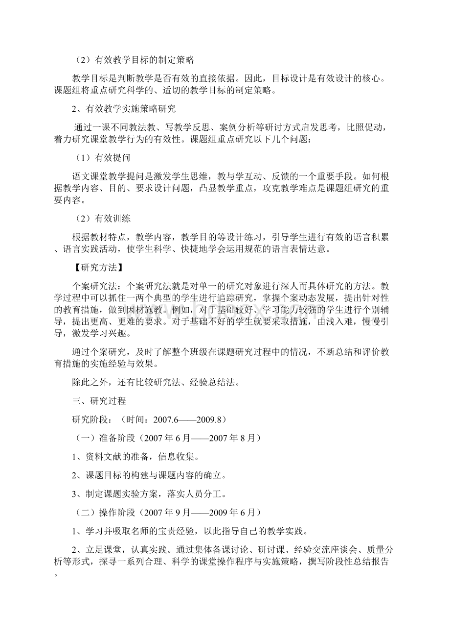 《新课程背景下小学语文课堂教学设计有效性的研究》课件.docx_第3页