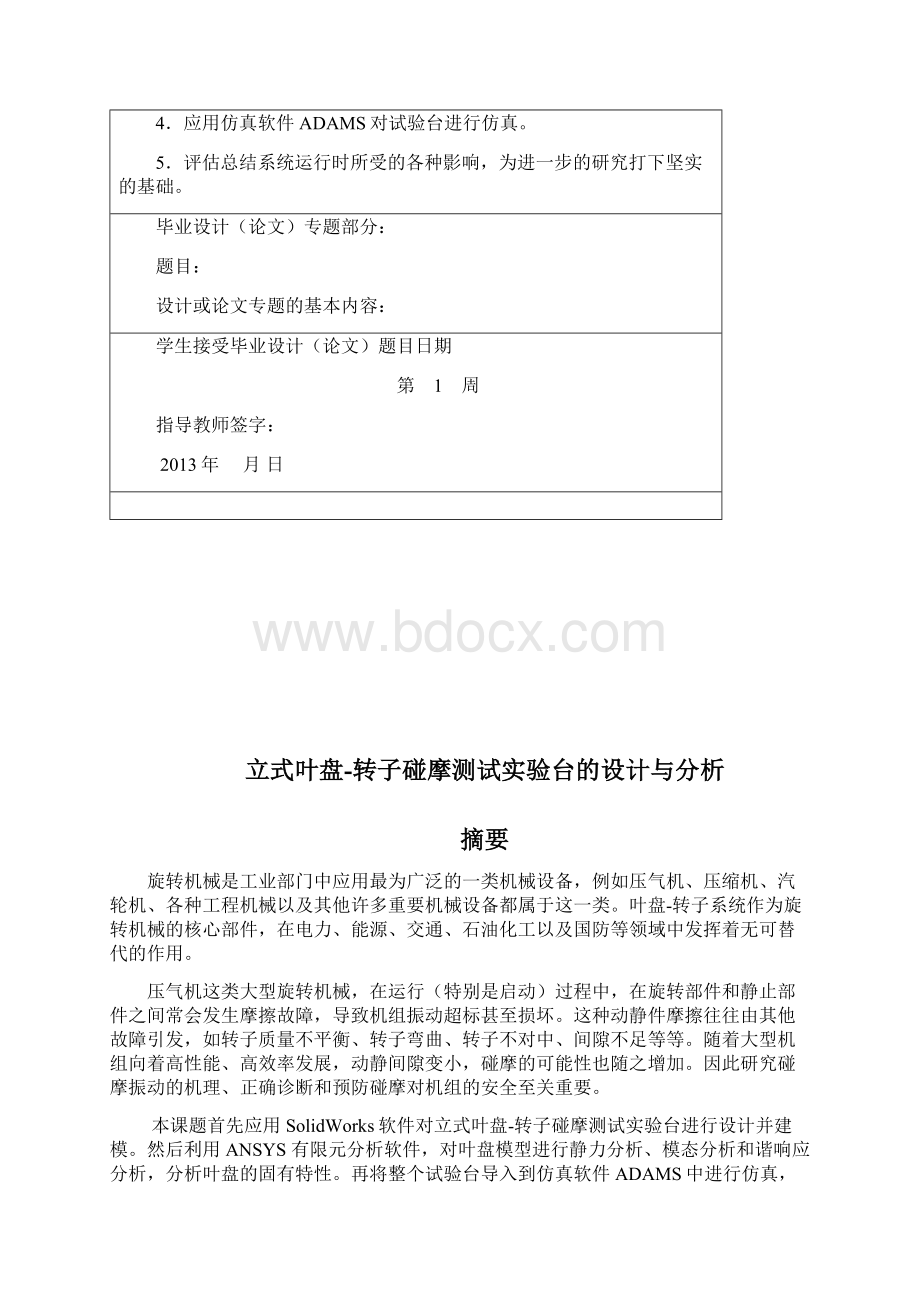 转子试验台毕业设计.docx_第2页