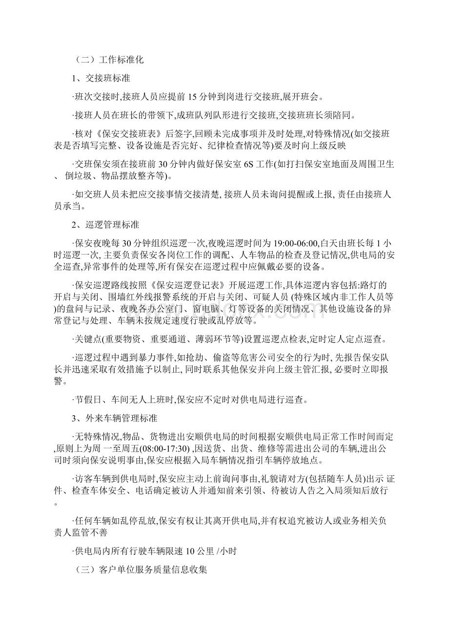 安保服务提升方案.docx_第3页