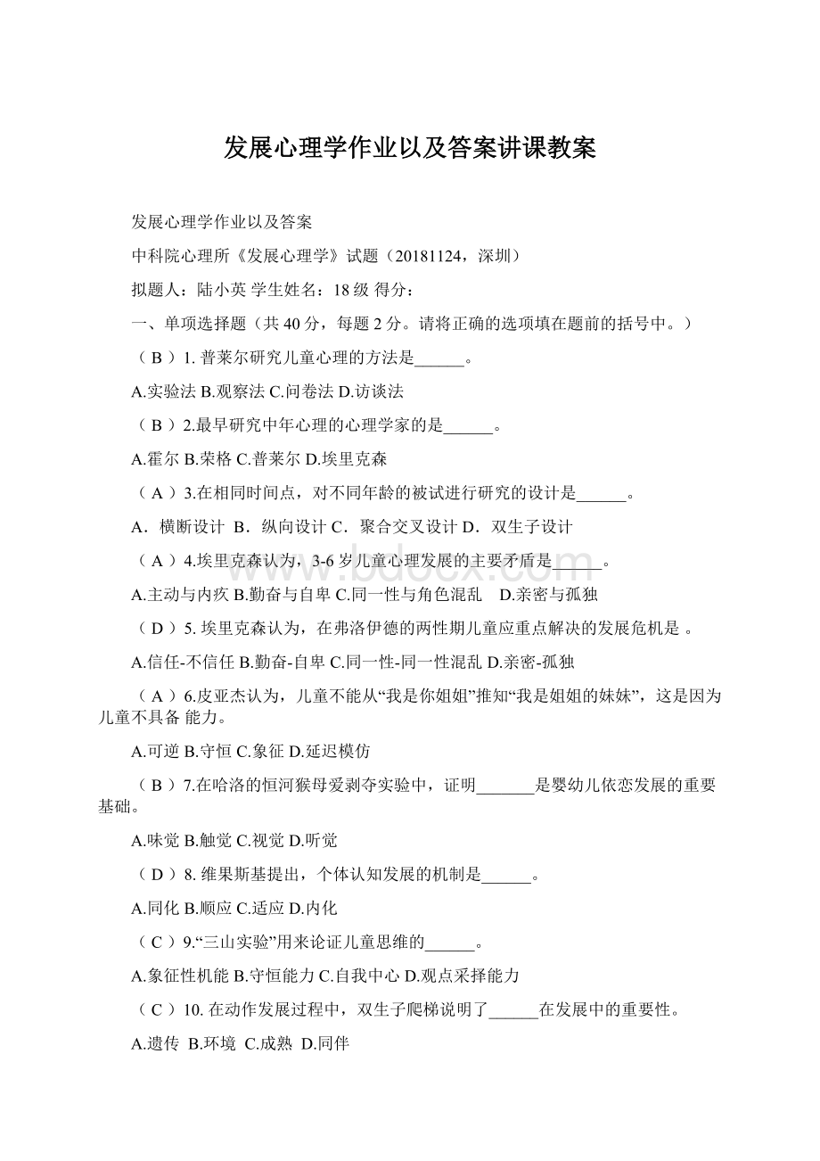 发展心理学作业以及答案讲课教案Word文档下载推荐.docx_第1页