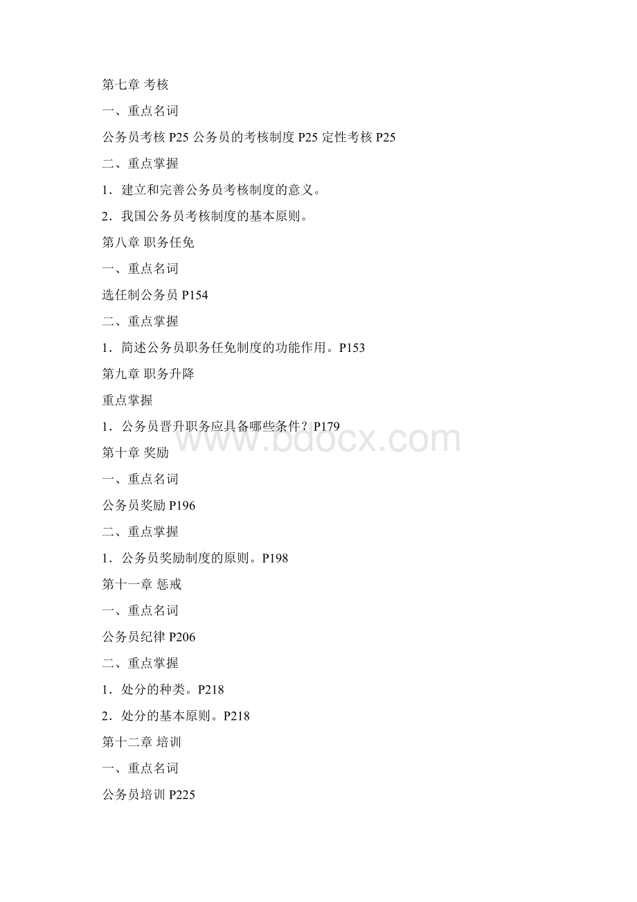 公务员制度讲座期末复习开卷.docx_第2页
