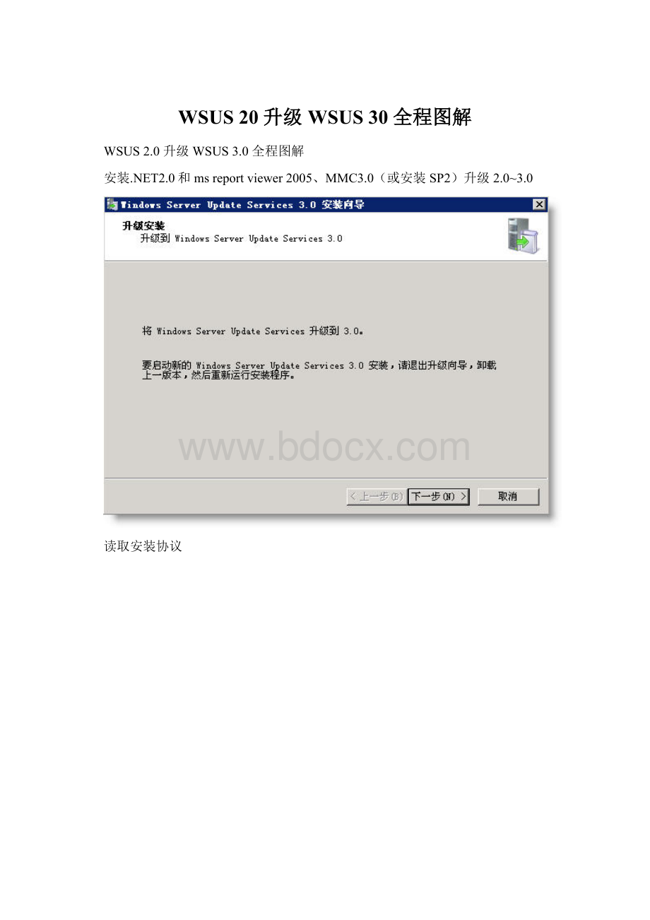 WSUS 20 升级 WSUS 30 全程图解.docx