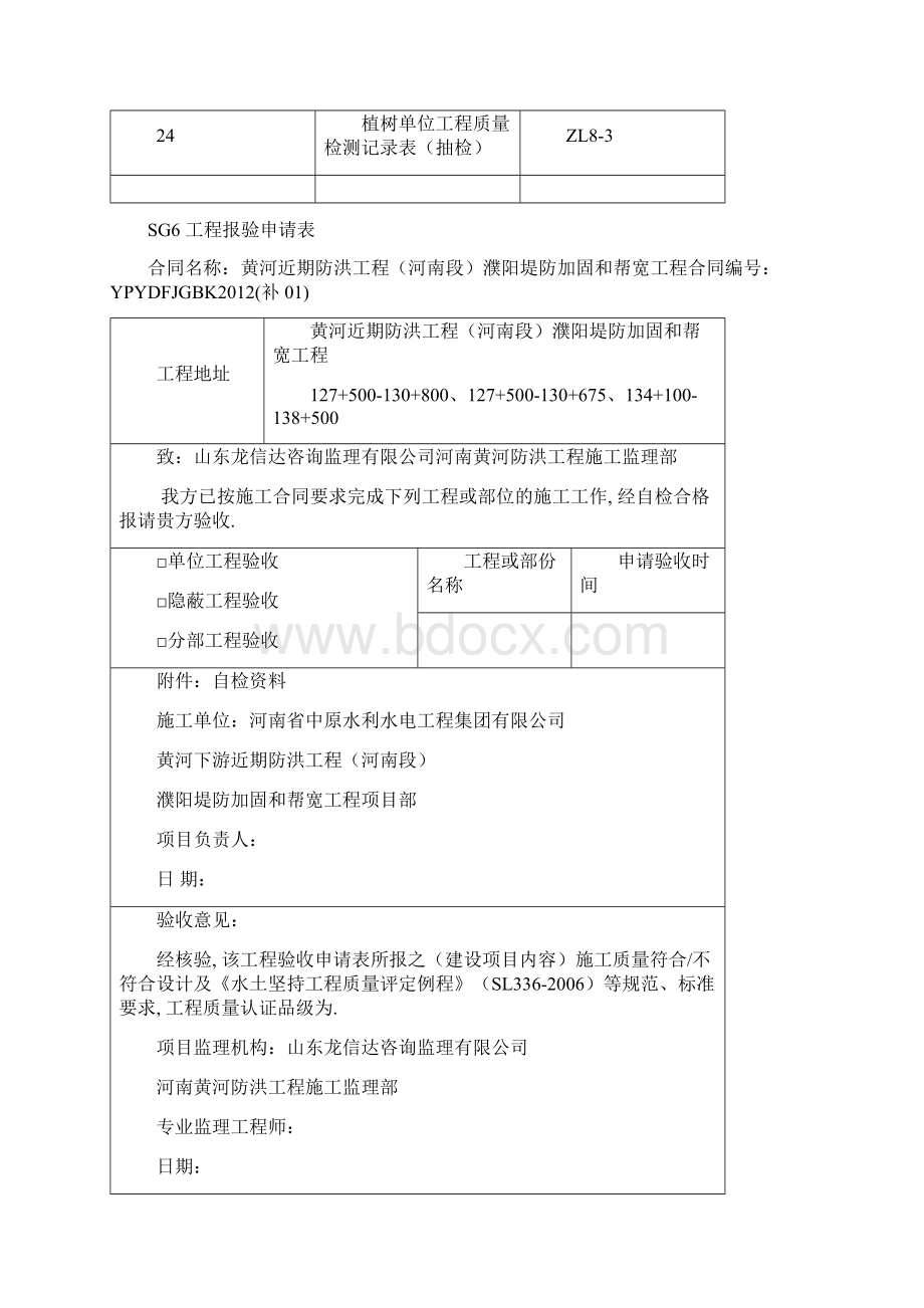 常用水土保持单元工程质量评定表格样表.docx_第3页