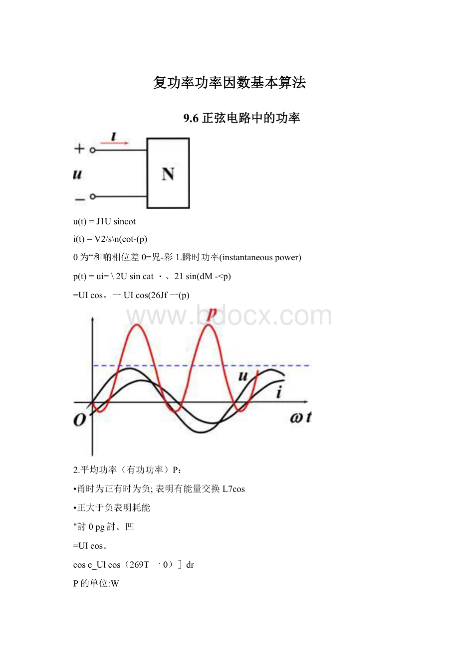 复功率功率因数基本算法.docx_第1页