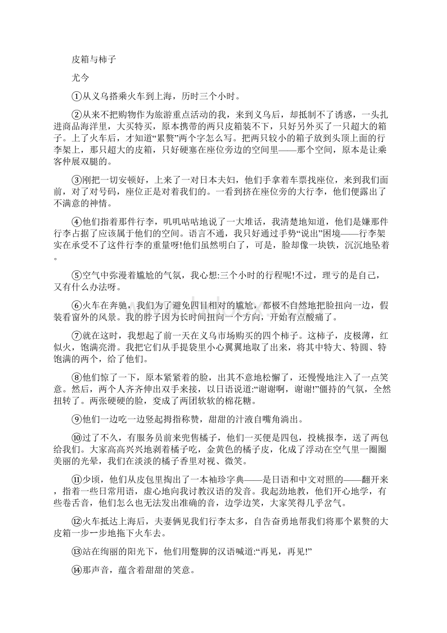 最新部编版六年级下册语文短文阅读突破训练及答案Word格式.docx_第3页