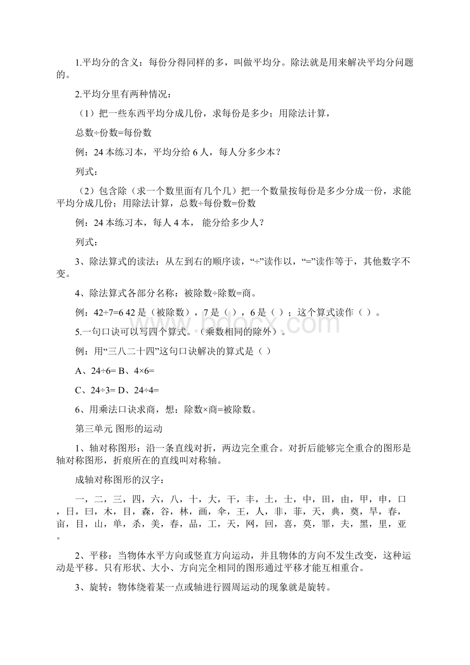 期末复习部编版二年级数学下册知识要点.docx_第2页