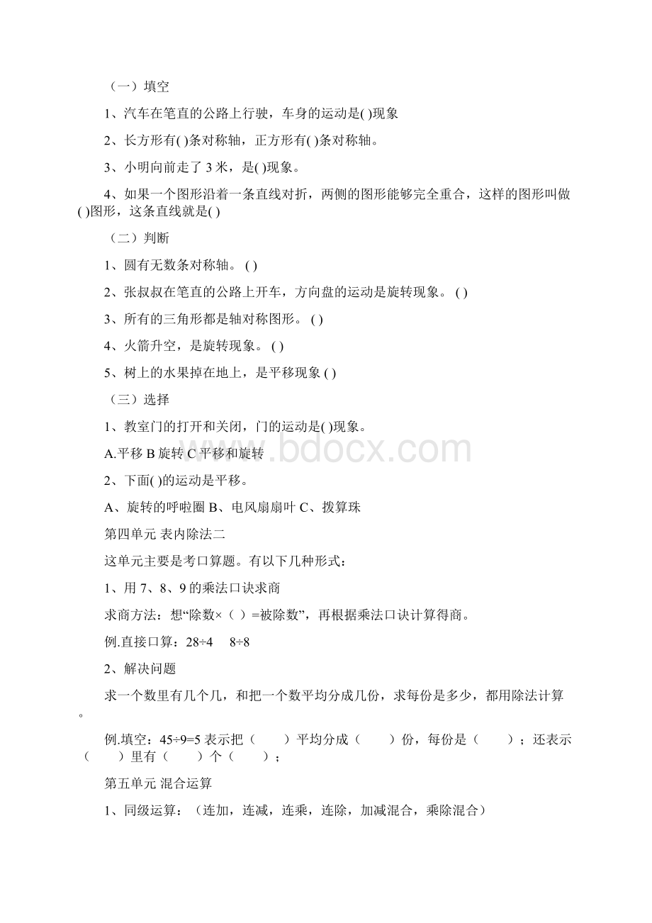 期末复习部编版二年级数学下册知识要点.docx_第3页