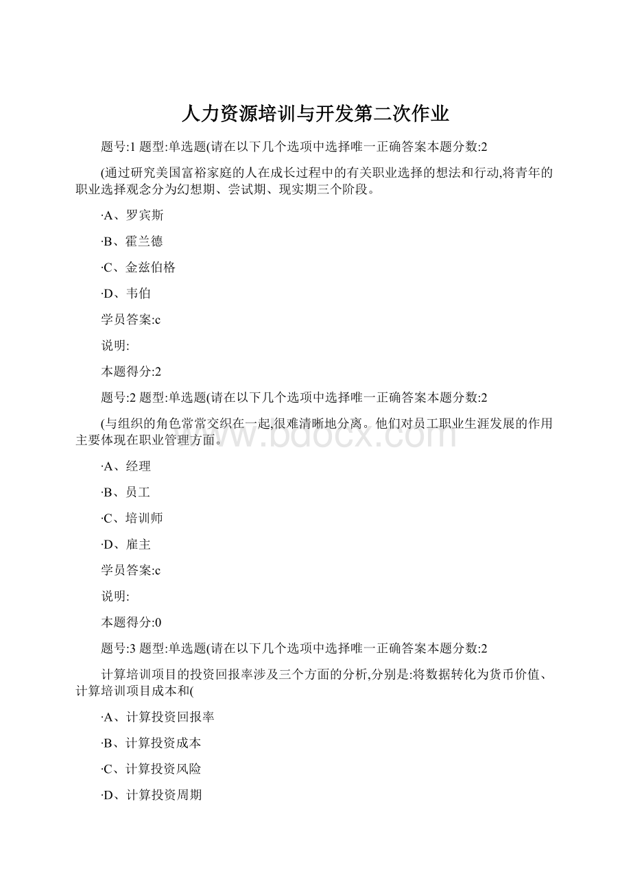 人力资源培训与开发第二次作业.docx