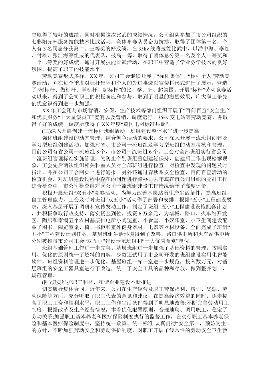 最新职代会工作报告范文Word文件下载.docx_第2页