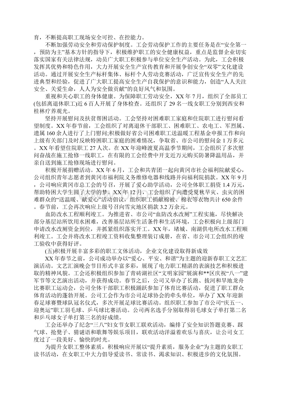 最新职代会工作报告范文Word文件下载.docx_第3页