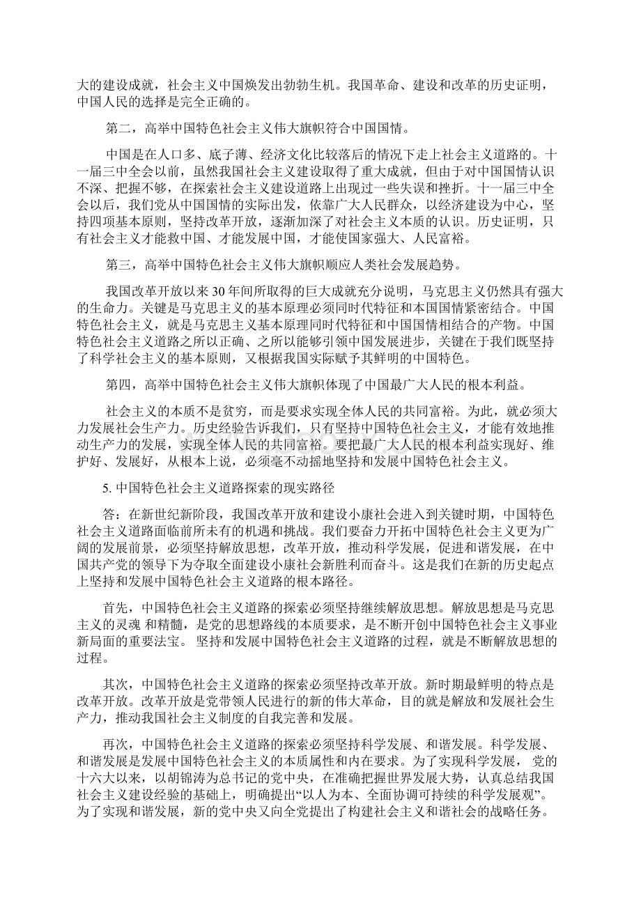 中国特色社会主义思考题答案21Word文档格式.docx_第3页