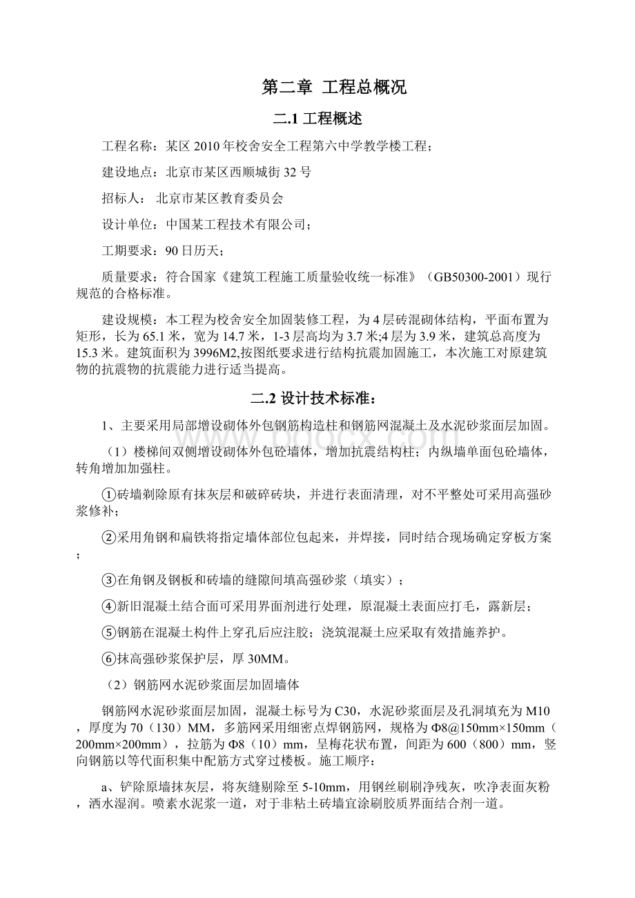 中学教学楼工程施工设计方案.docx_第2页