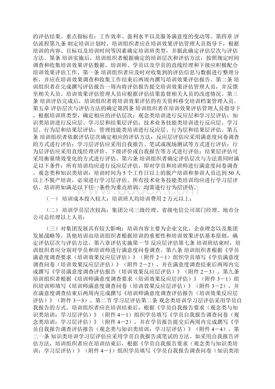 员工培训效果评估实施办法.docx_第2页