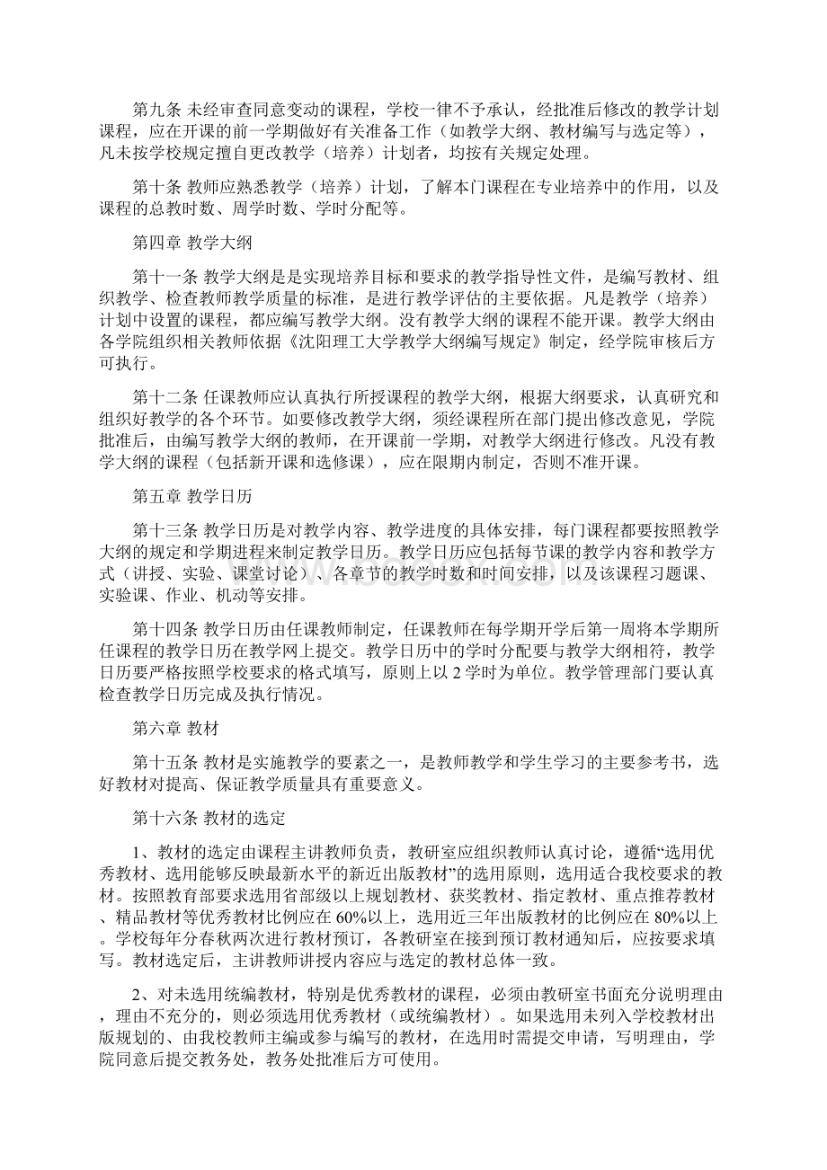 沈阳理工大学教师教学工作规范讨论稿.docx_第2页