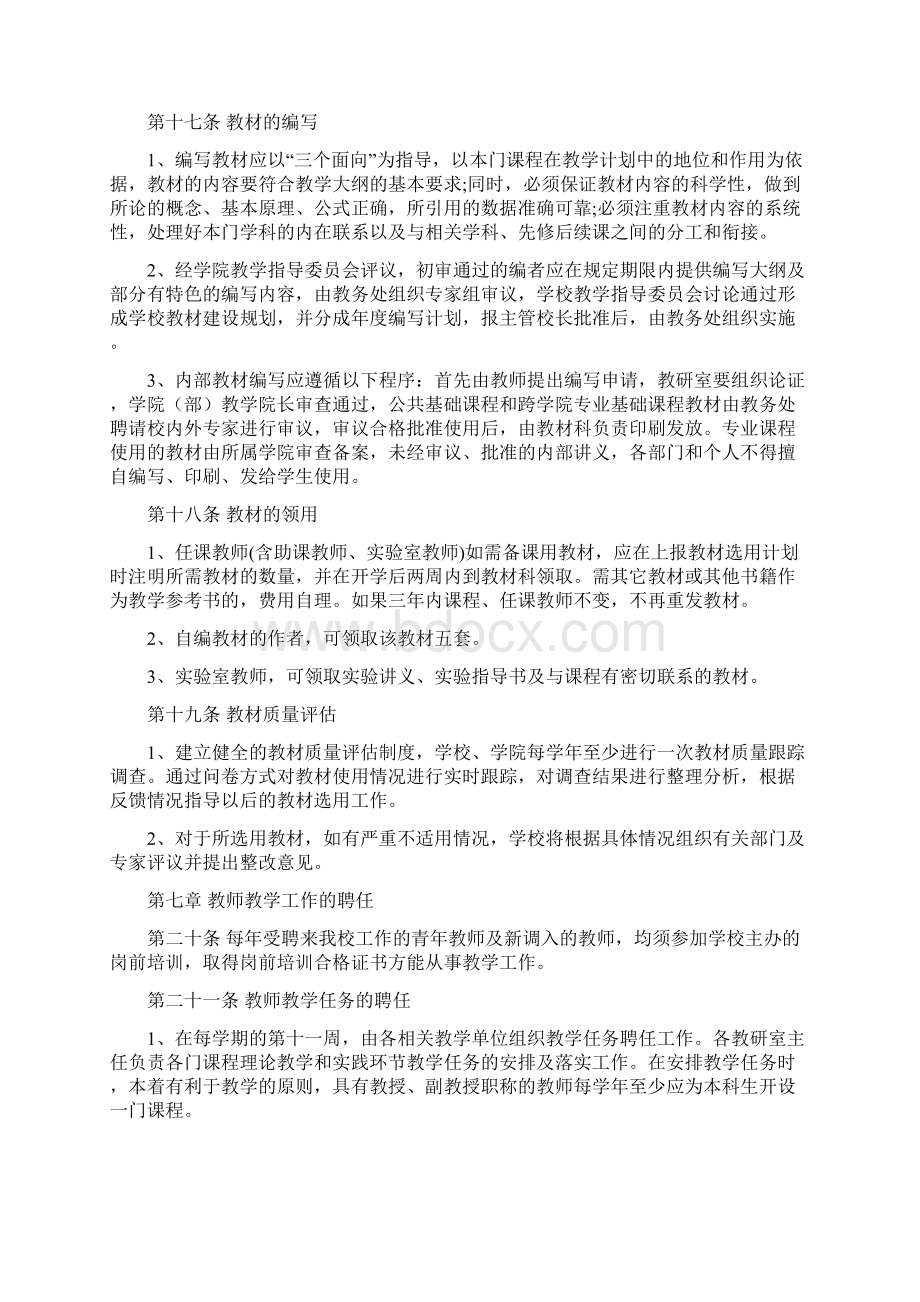 沈阳理工大学教师教学工作规范讨论稿.docx_第3页