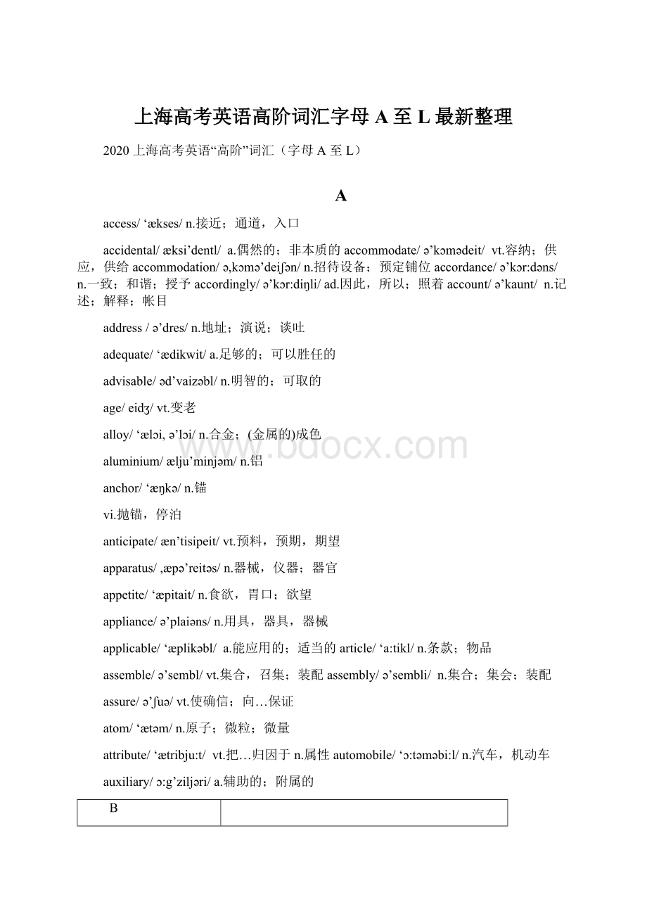 上海高考英语高阶词汇字母A至L最新整理.docx