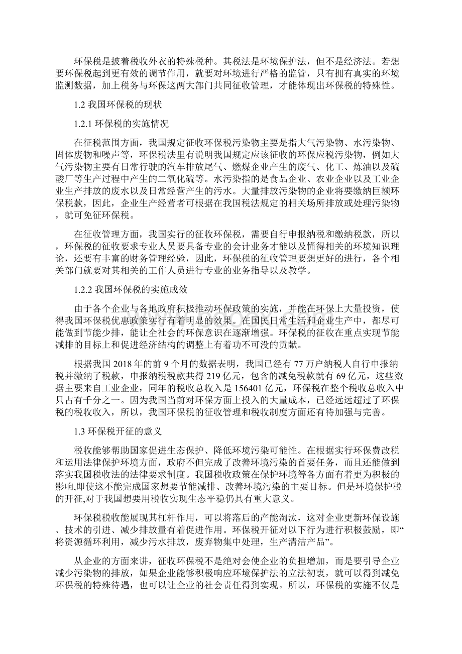 环保税开征对企业的影响及应对策略.docx_第2页