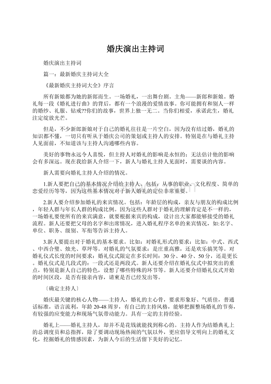 婚庆演出主持词.docx