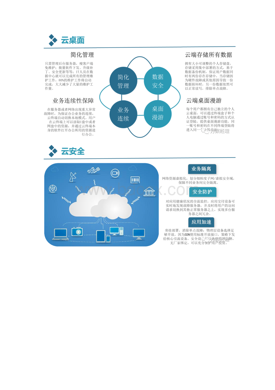 应急指挥中心云平台建设方案.docx_第3页