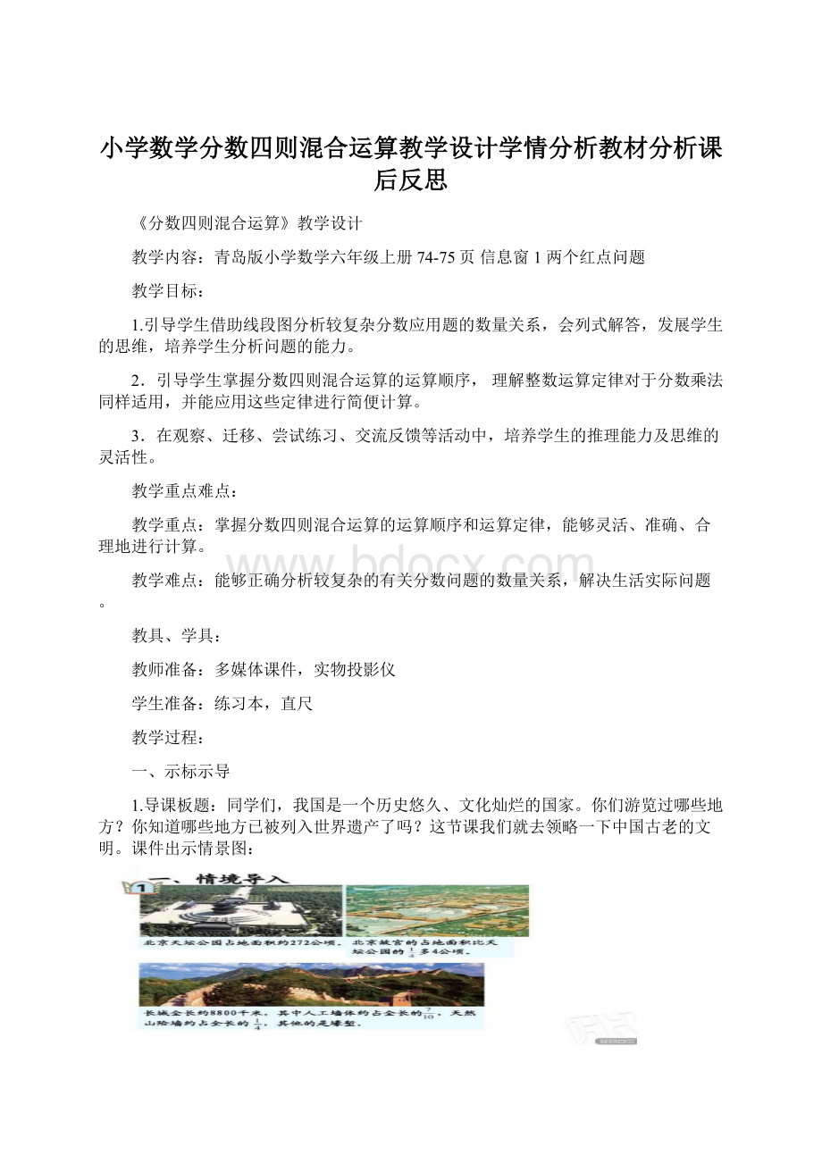 小学数学分数四则混合运算教学设计学情分析教材分析课后反思.docx_第1页