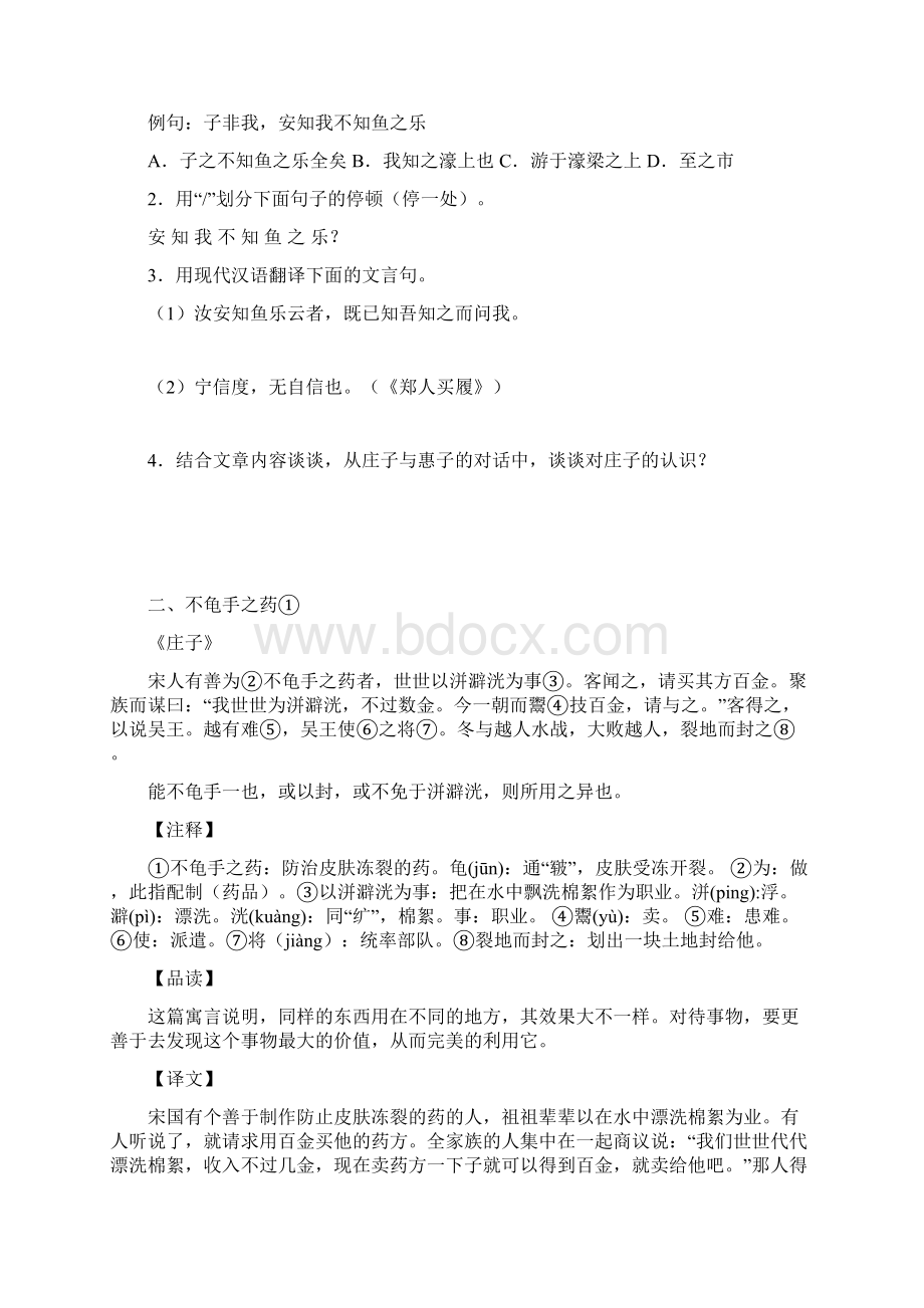 一祭遵奉法不避全解Word格式文档下载.docx_第2页