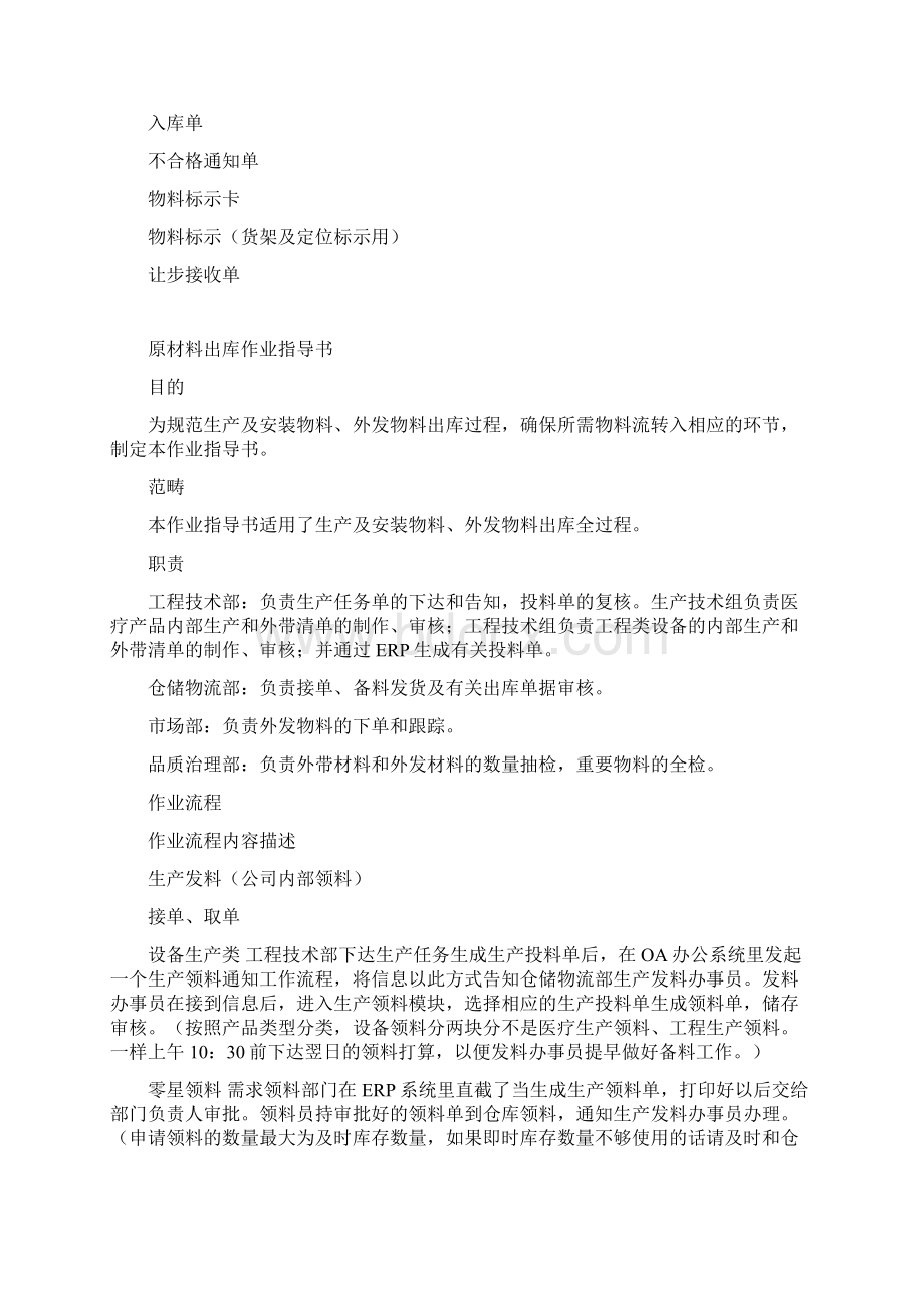 仓库作业指导书.docx_第3页