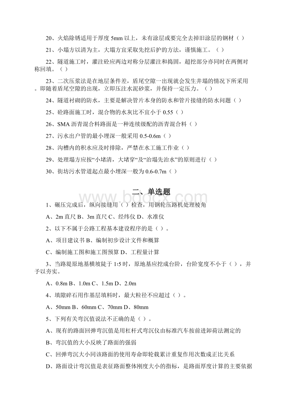 市政施工员考试试题.docx_第2页