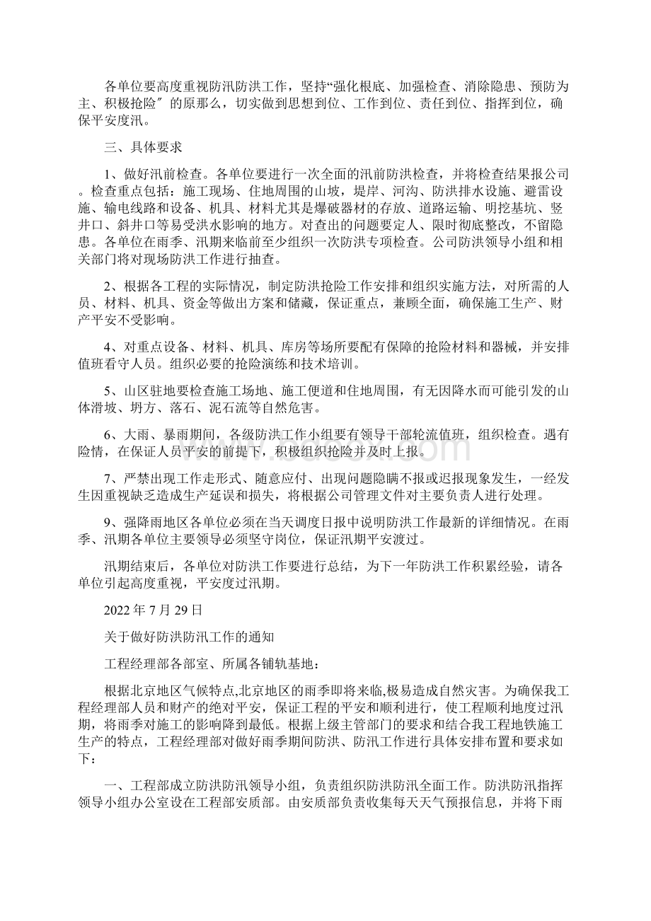 关于关于防洪防汛的文章.docx_第3页