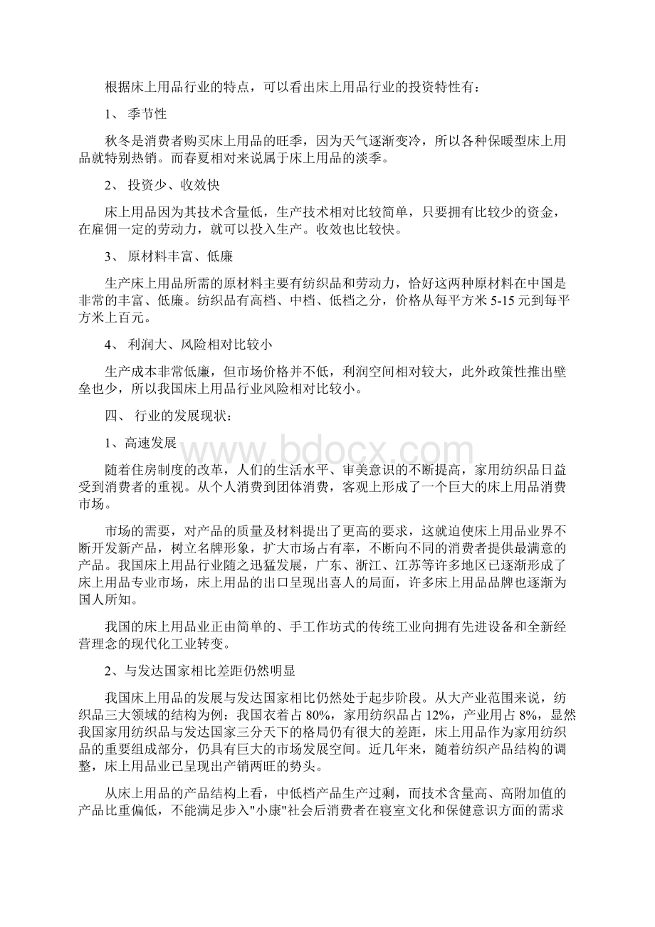 最全床上用品行业市场调研分析报告精品.docx_第2页