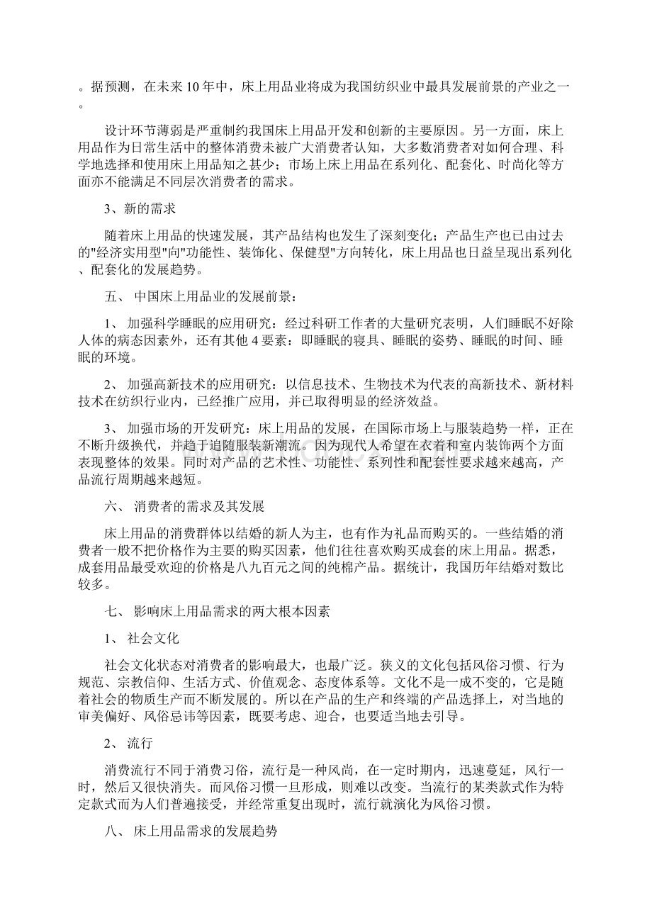 最全床上用品行业市场调研分析报告精品.docx_第3页