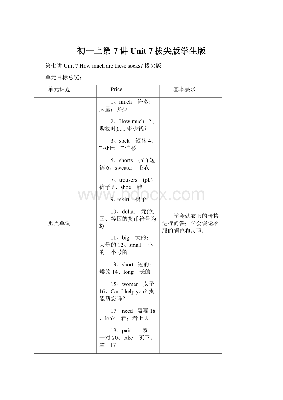 初一上第7讲 Unit 7拔尖版学生版Word文档下载推荐.docx