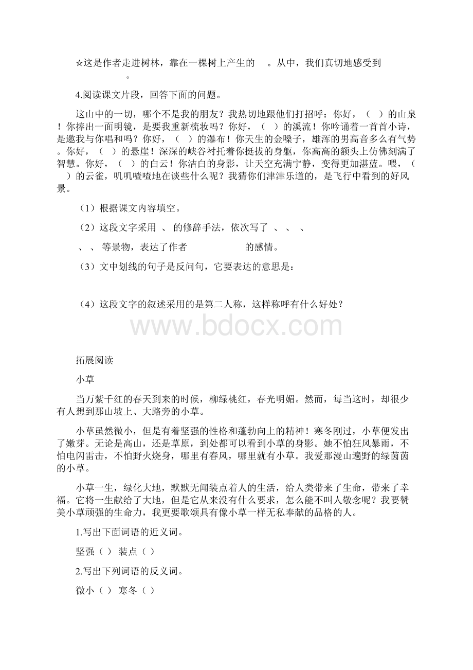 新人教版小学语文六年级上册每课一练及单元试题第一单元.docx_第2页