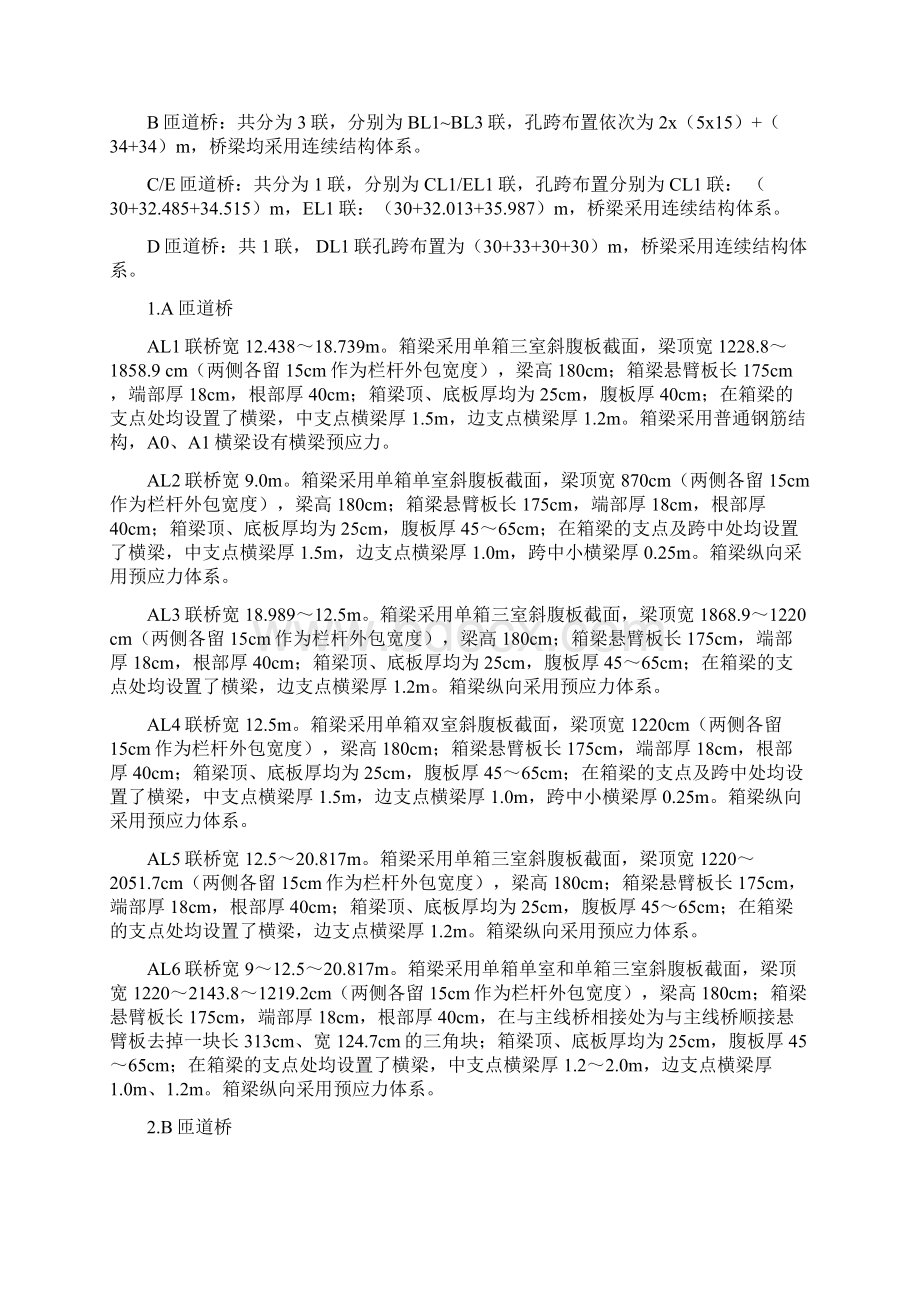 大桥引桥上部构造施工组织设计Word文件下载.docx_第3页