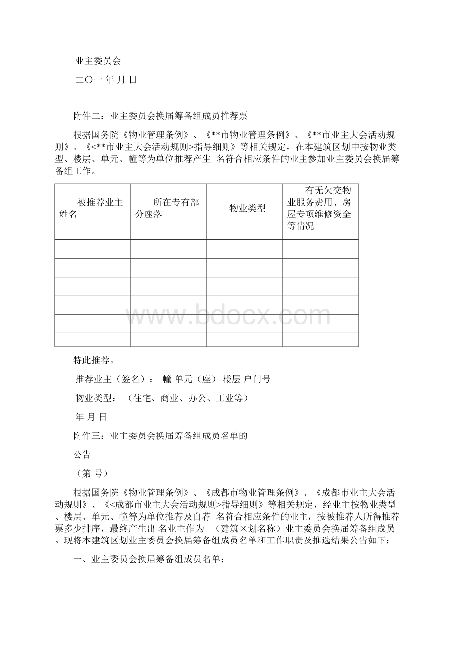 业委会换届选举全套流程小区业委会换届流程.docx_第3页