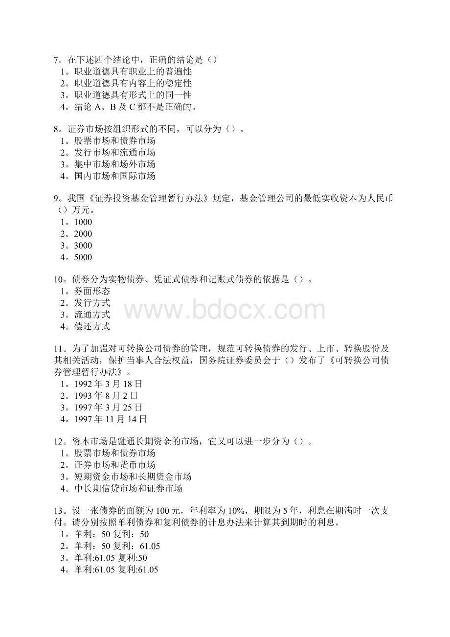 证券基础知识模拟题及答案.docx_第2页