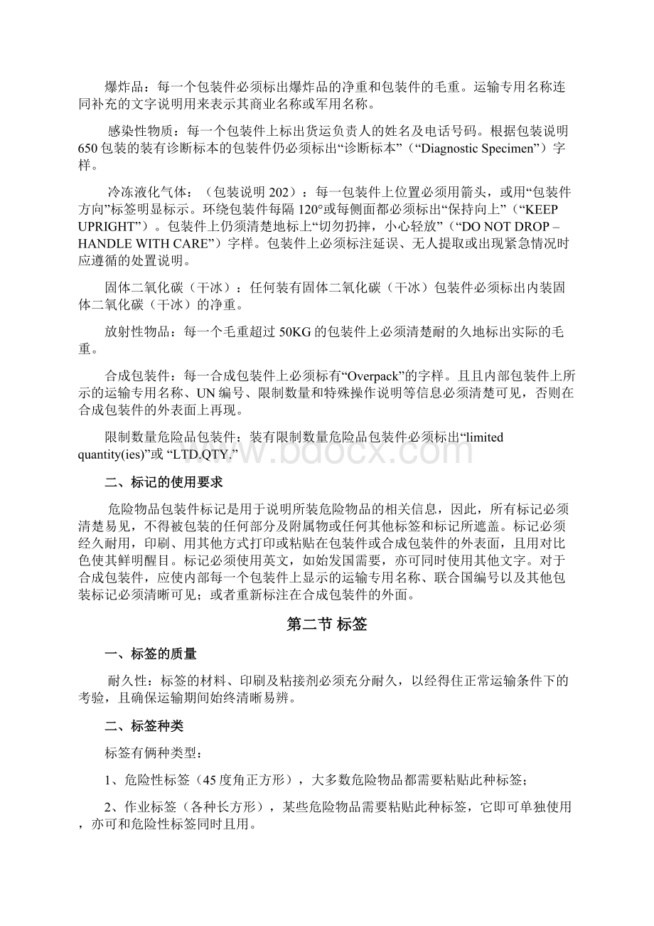 精编包装印刷造纸包装件的标记标签.docx_第2页